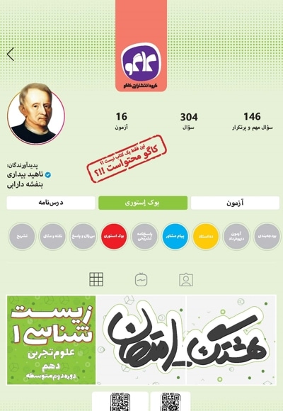 هشتگ امتحان زیست‌ شناسی ۱ علوم تجربی دهم (دوره دوم متوسطه)